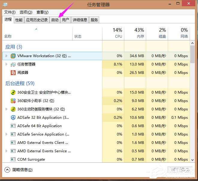 Win8系统下有道词典开机自启动如何关闭？