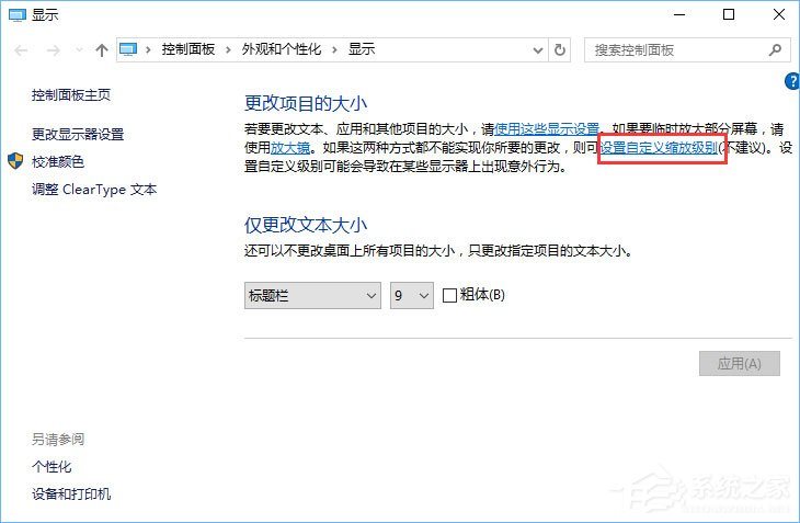 Win10设置1920*1080高分屏后字体显示模糊怎么办？