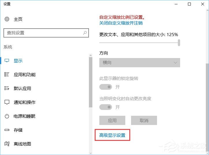 Win10设置1920*1080高分屏后字体显示模糊怎么办？