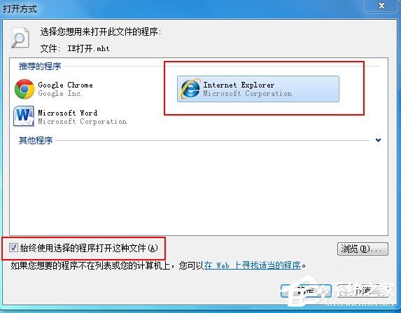 mht是什么文件？Win7打不开mht格式文件的解决办法