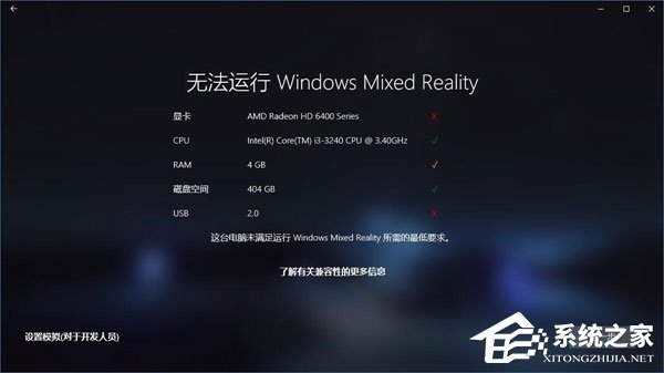 Win10如何忽视硬件检测直接运行“混合现实门户”？