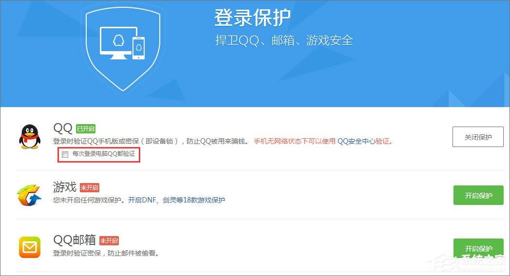 为什么qq登陆需要验证码？qq登陆需要验证码怎么取消？