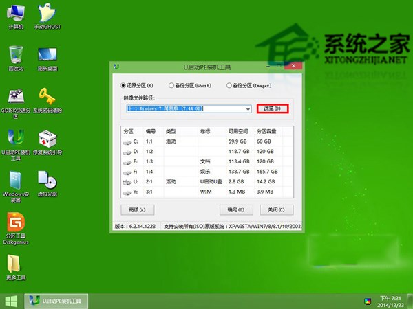 使用u盘安装Win7系统的方法