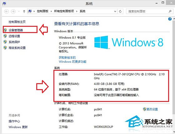 如何查看Win8系统电脑的显卡配置参数