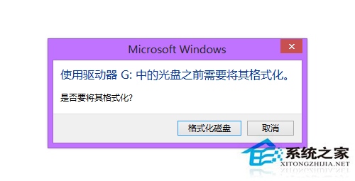 Win8移动硬盘打不开提示需要格式化如何应对？