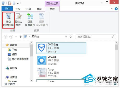 Win8系统回收站里的文件删不掉怎么办？