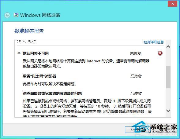 Win8系统无法连接到路由器的解决方法