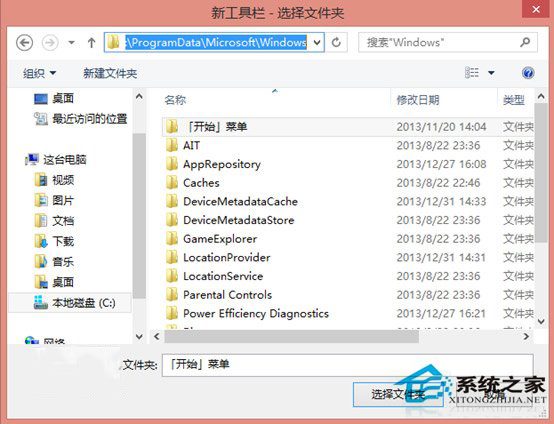 Win8.1系统下恢复经典开始菜单的绝招