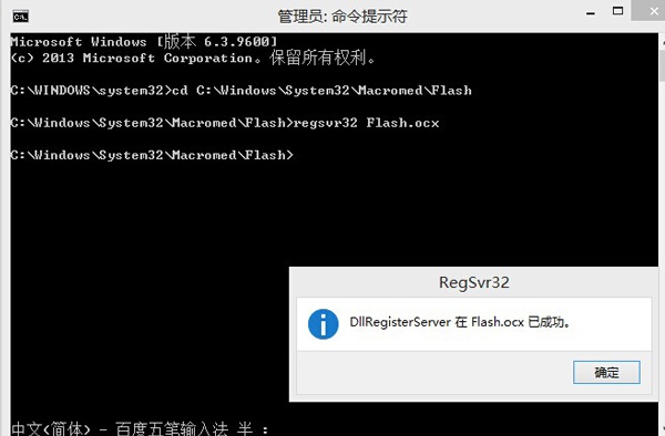 Win8系统Flash插件无法自动加载怎么办？