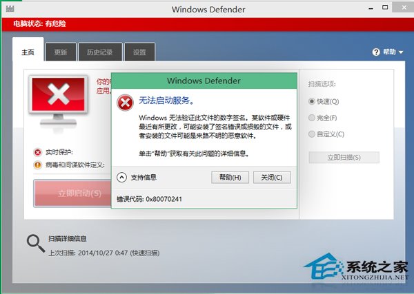 Win8.1系统Windows Defender服务无法启动错误0x80070422怎么办？