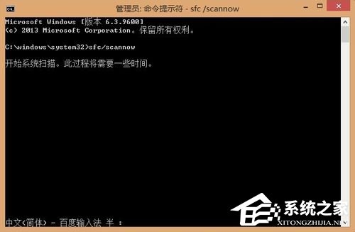 Win8系统sfc/scannow是什么？Win8系统sfc/scannow命令怎么用？