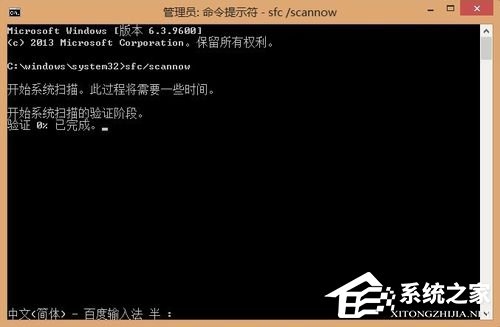 Win8系统sfc/scannow是什么？Win8系统sfc/scannow命令怎么用？