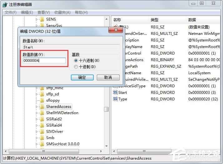 Win7无法启用共享访问提示错误1061如何解决？