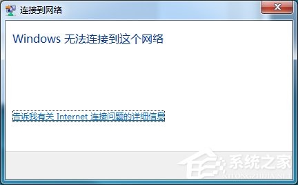 Win7系统提示Windows无法连接到无线网络如何解决？