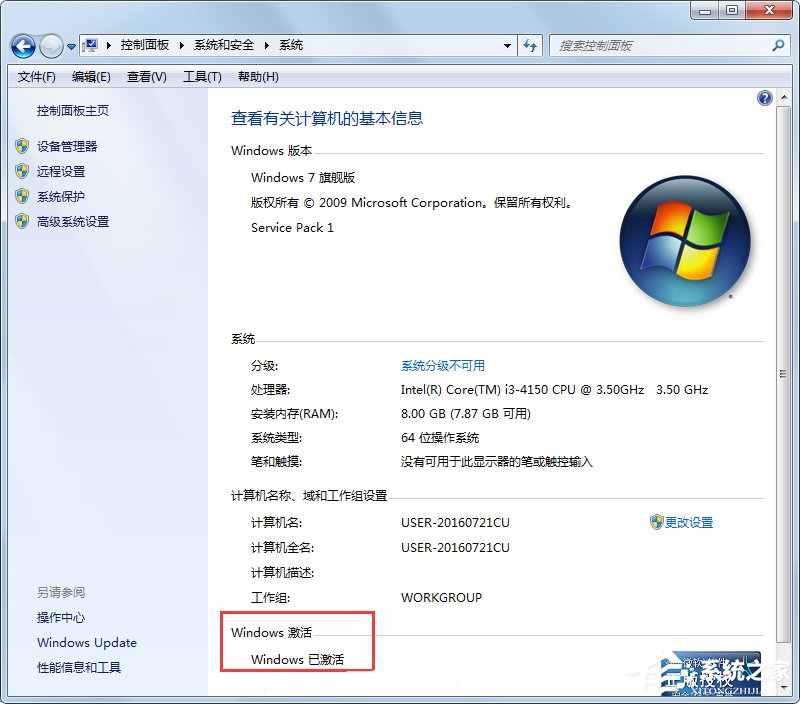 Win7系统提示你可能是盗版软件的受害者如何处理？