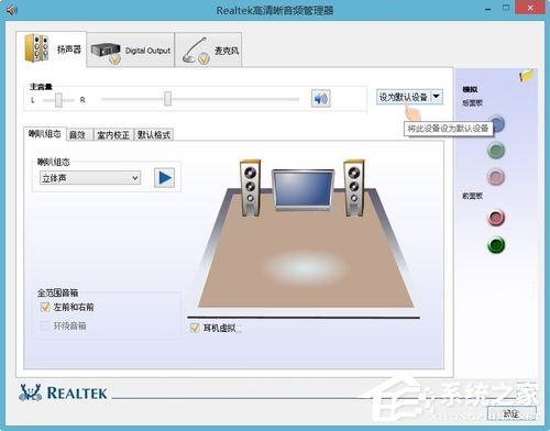 Win8系统驱动正常电脑音箱没有声音怎么办？