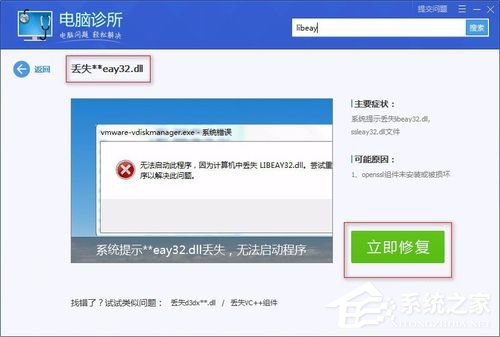 Win7系统libeay32.dll丢失如何解决？