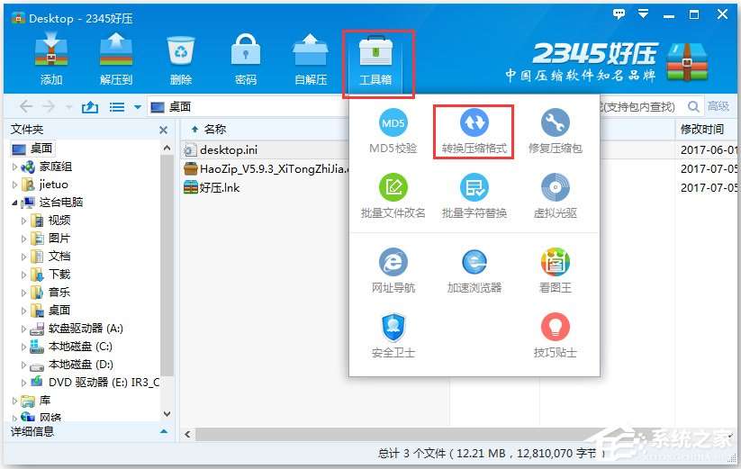 Win8系统怎么转换压缩文件格式？