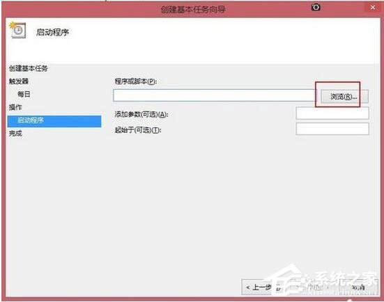 Win8系统如何定时运行程序？