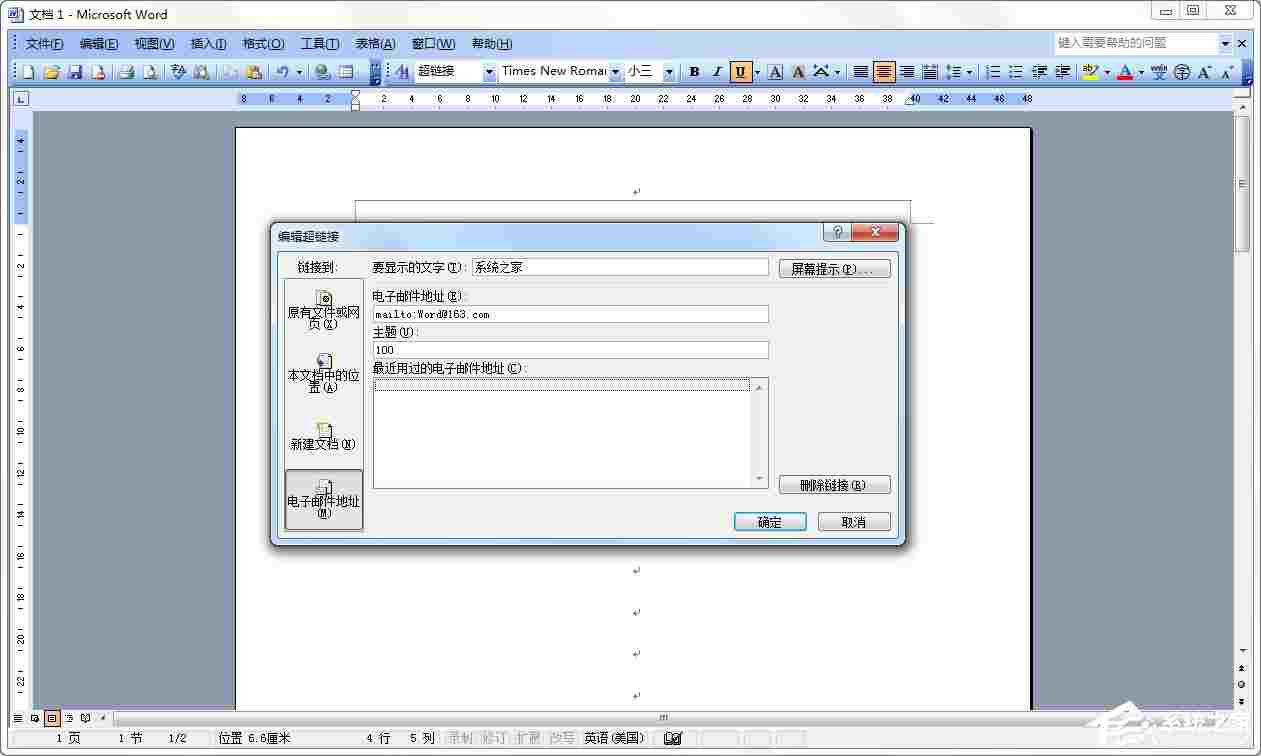 Word文档添加超链接的方法