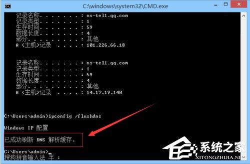 Win8怎么清除DNS缓存？