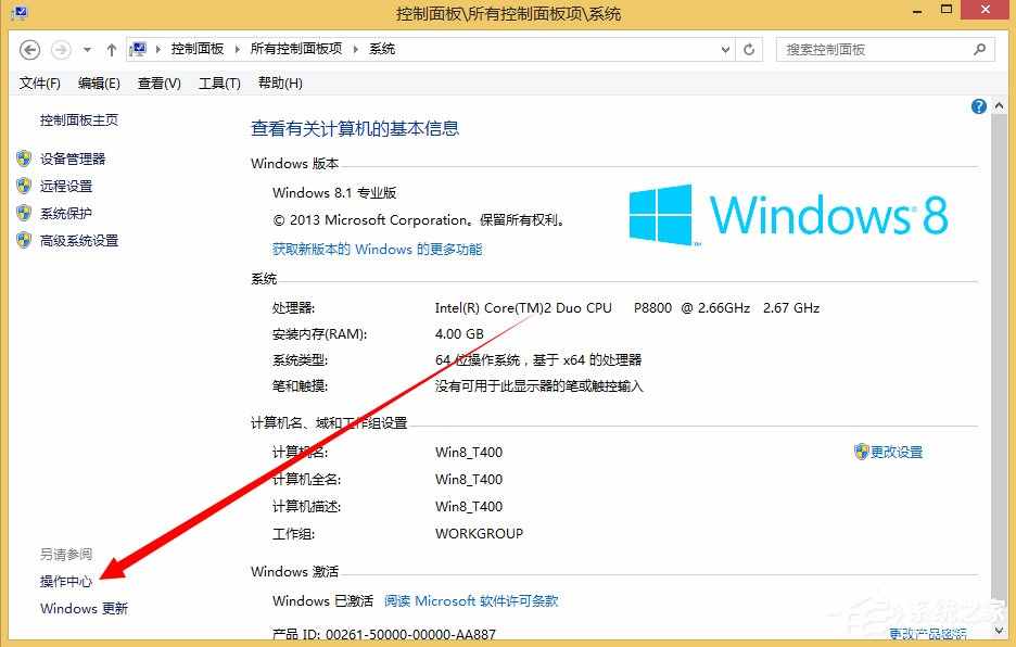 Win8.1关闭UAC用户账号控制的方法