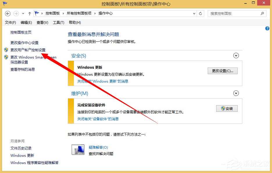 Win8.1关闭UAC用户账号控制的方法