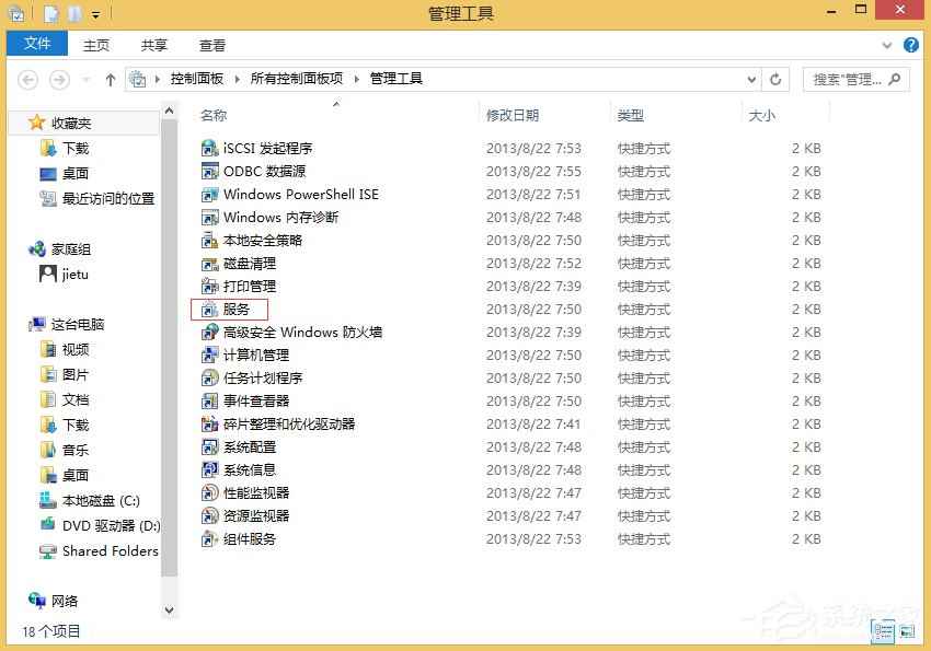 Win8关闭Windows Search服务的方法