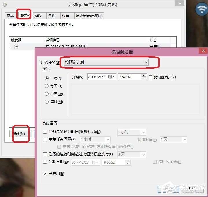 Win8怎么设置计划任务？