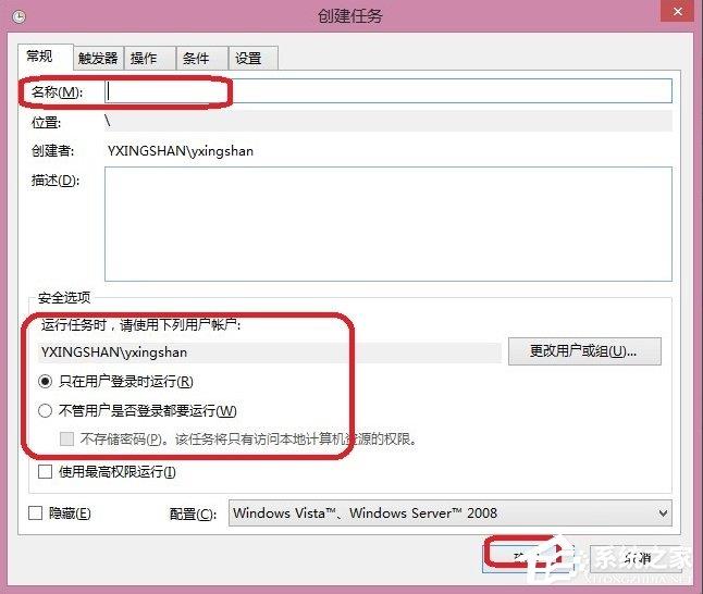 Win8怎么设置计划任务？