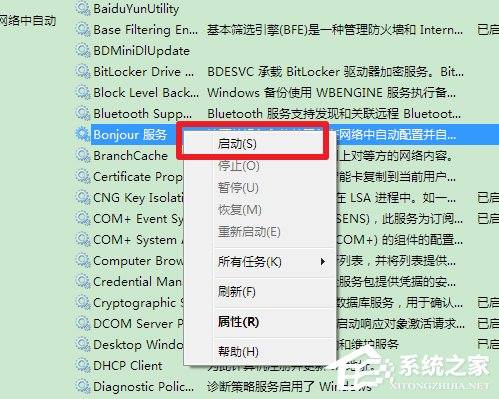 Win7系统bonjour服务被禁用怎么办？