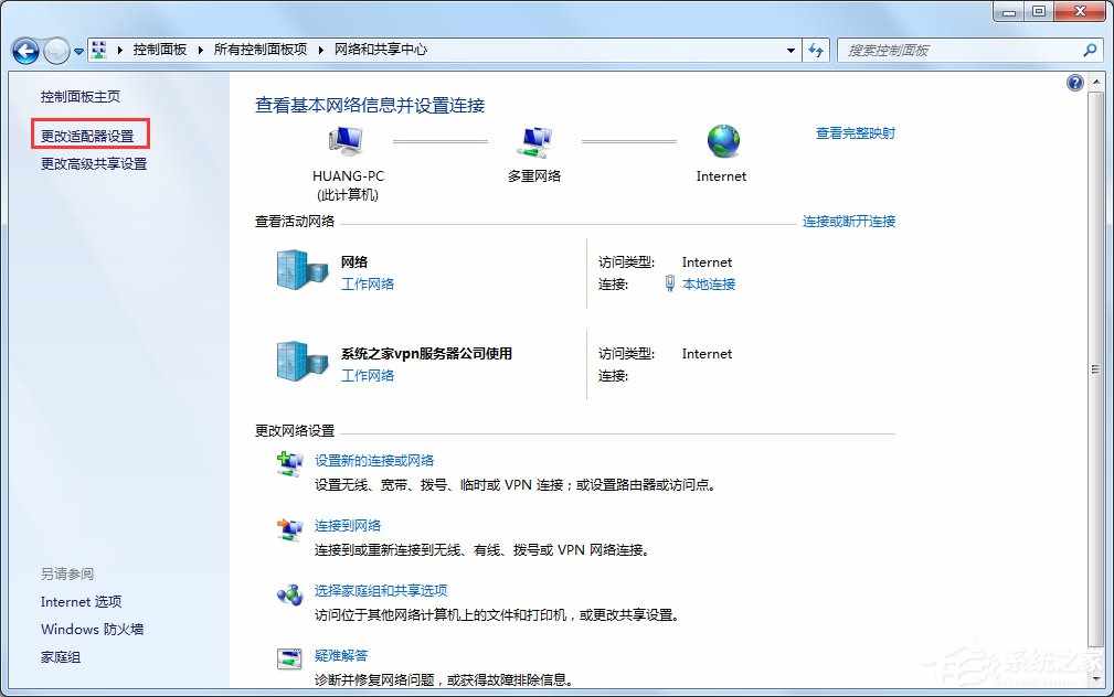 Win7怎么改mac地址？