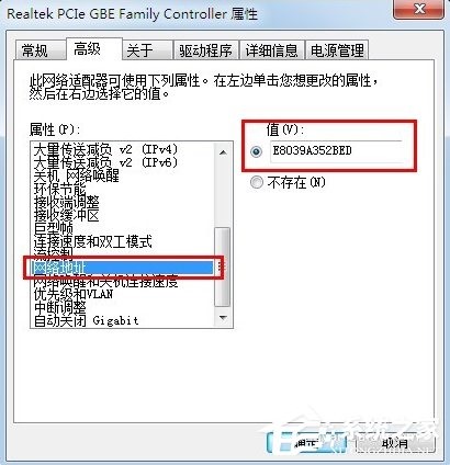 Win7怎么改mac地址？