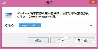 Win8计算机管理器怎么打开？