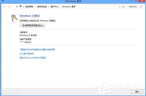 Win8电话激活教程