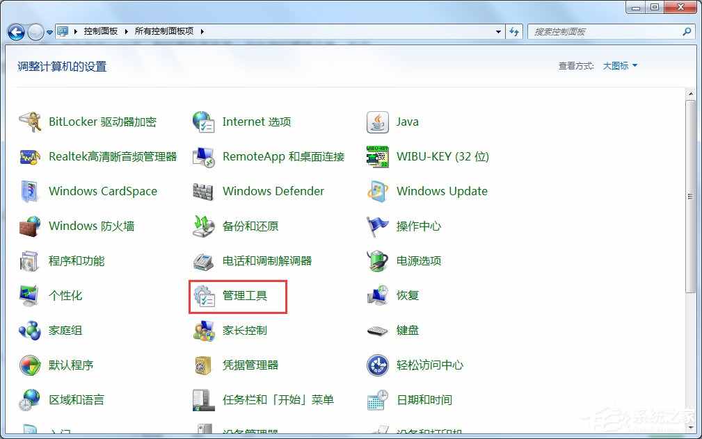 Windows7启用超级管理员账户的方法