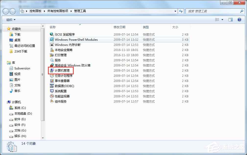 Windows7启用超级管理员账户的方法