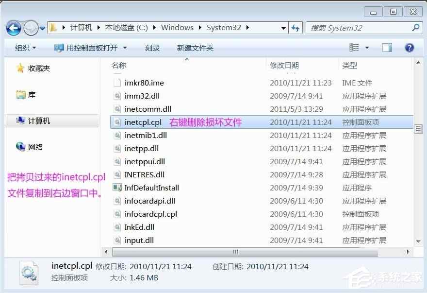 Win7系统inetcpl.cpl启动错误怎么办？