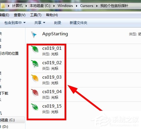 Win7鼠标指针怎么改？