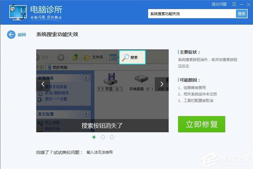 Win7电脑搜索功能不能用的解决方法