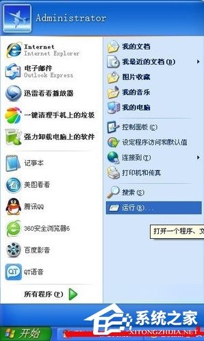 WindowsXP电脑主页被篡改怎么办？