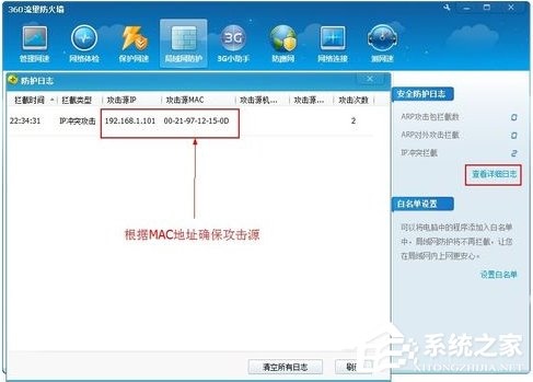 Windows7如何查杀ARP病毒？