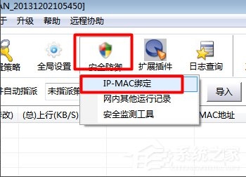 Windows7如何查杀ARP病毒？