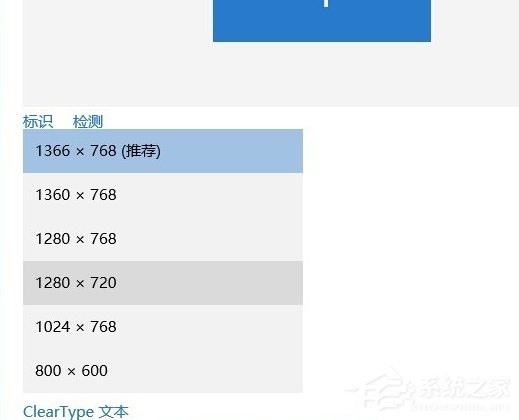 Win10分辨率设置方法