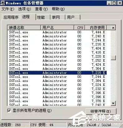 Win7弹出sgtool.exe损坏文件怎么办？