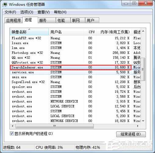 Win7怎么彻底禁用searchindexer.exe进程？