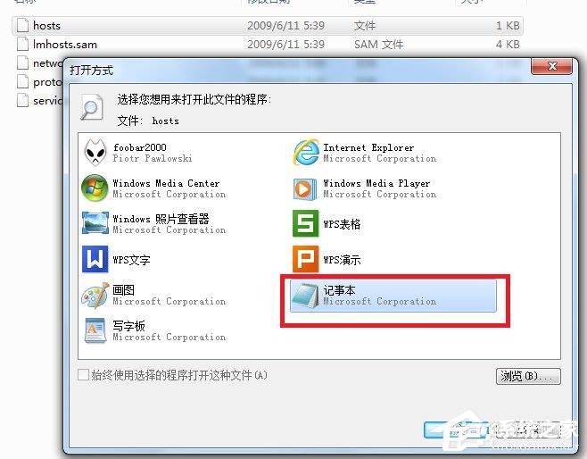 Windows7修改hosts文件屏蔽网站的方法