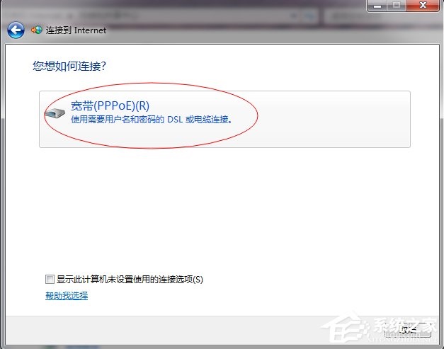 Windows7拨号连接设置的方法