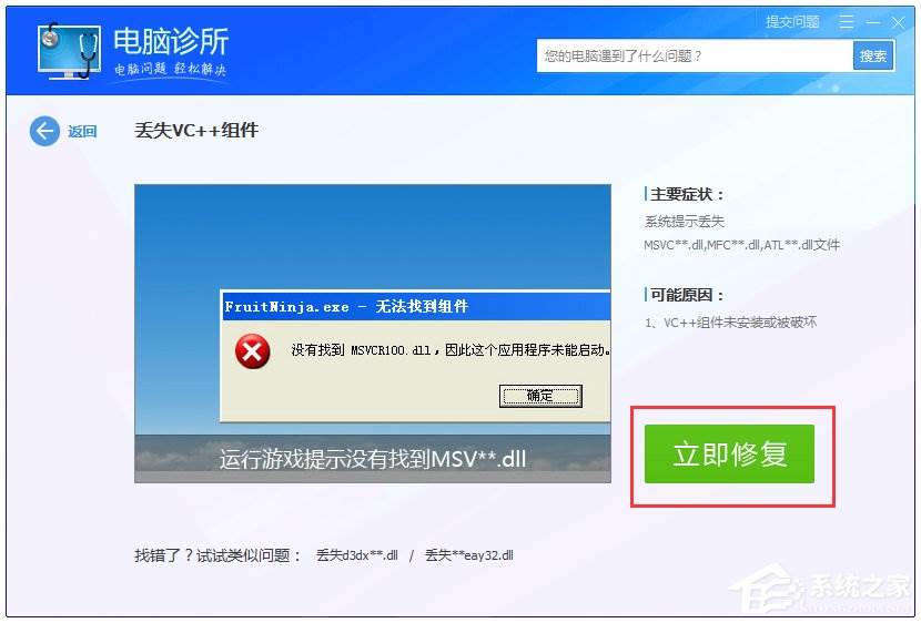 Win7提示找不到msvcr100.dll怎么办？