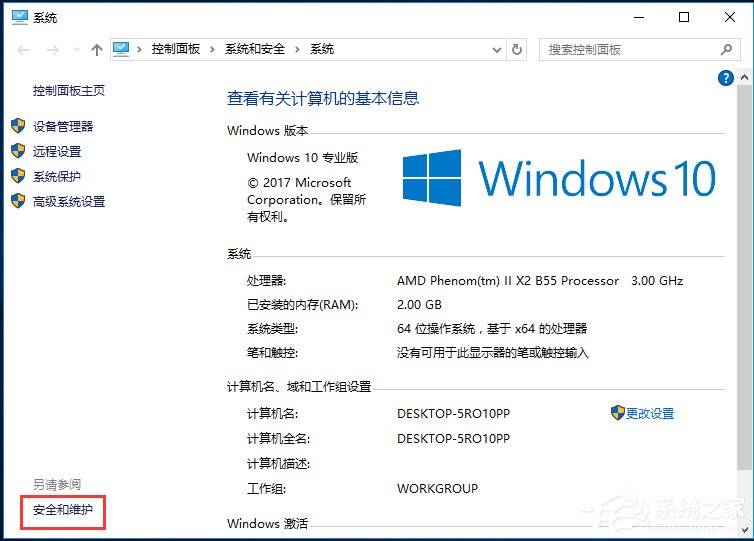 Win10如何关闭UAC账户控制？